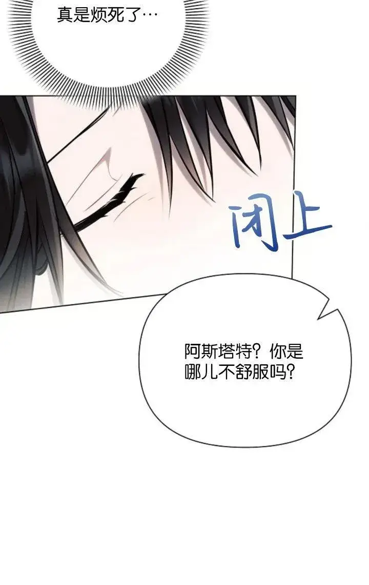 漫画《阿斯塔特》第69话第89张图