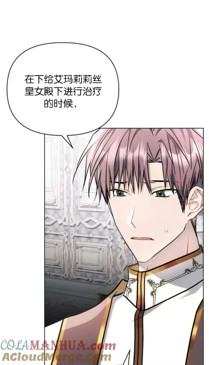 漫画《阿斯塔特》第70话第17张图