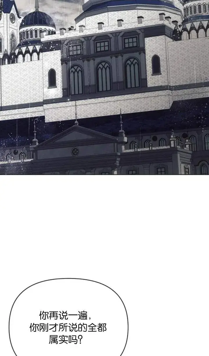 漫画《阿斯塔特》第70话第2张图