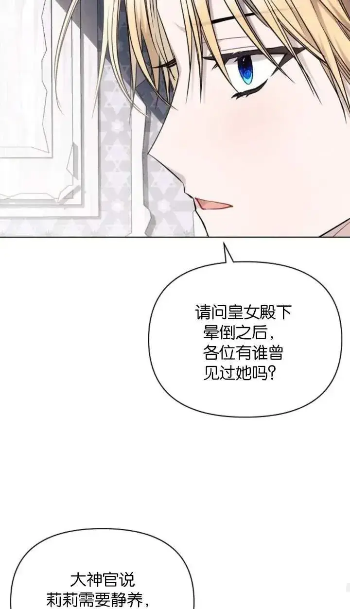漫画《阿斯塔特》第70话第23张图