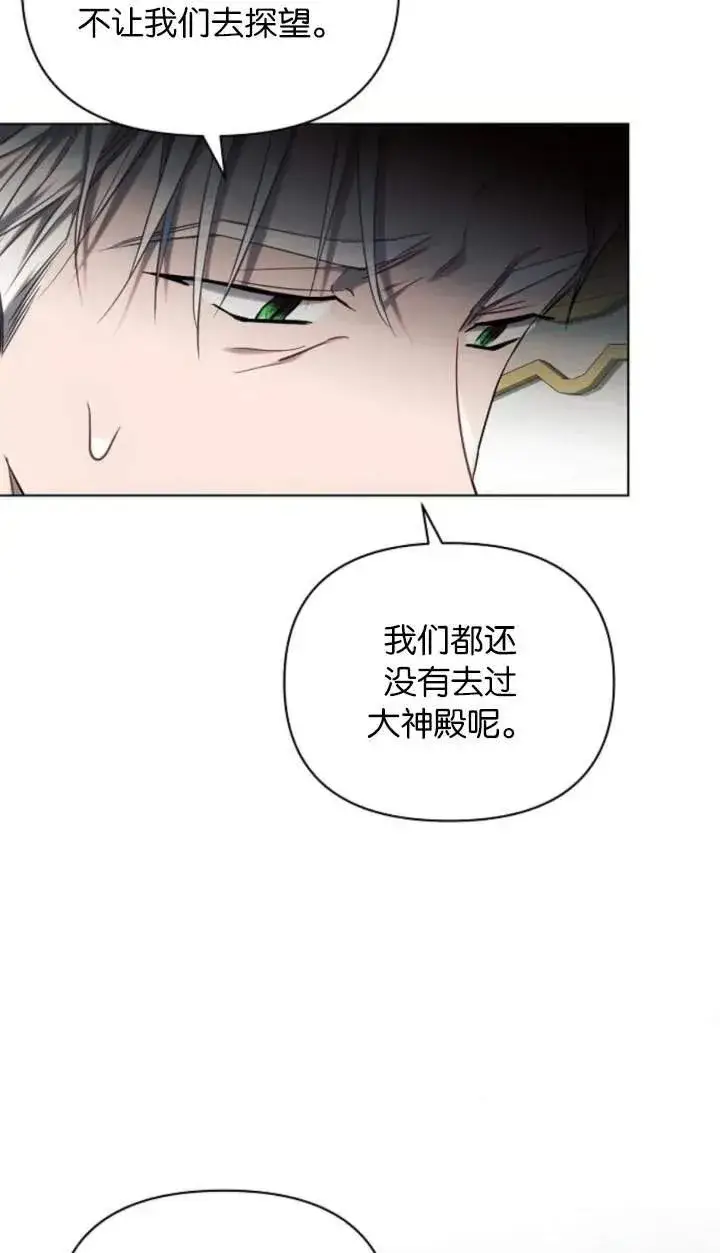 漫画《阿斯塔特》第70话第24张图