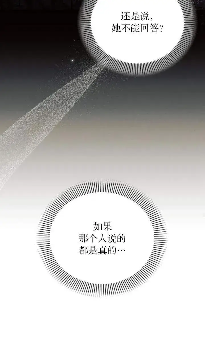漫画《阿斯塔特》第70话第31张图