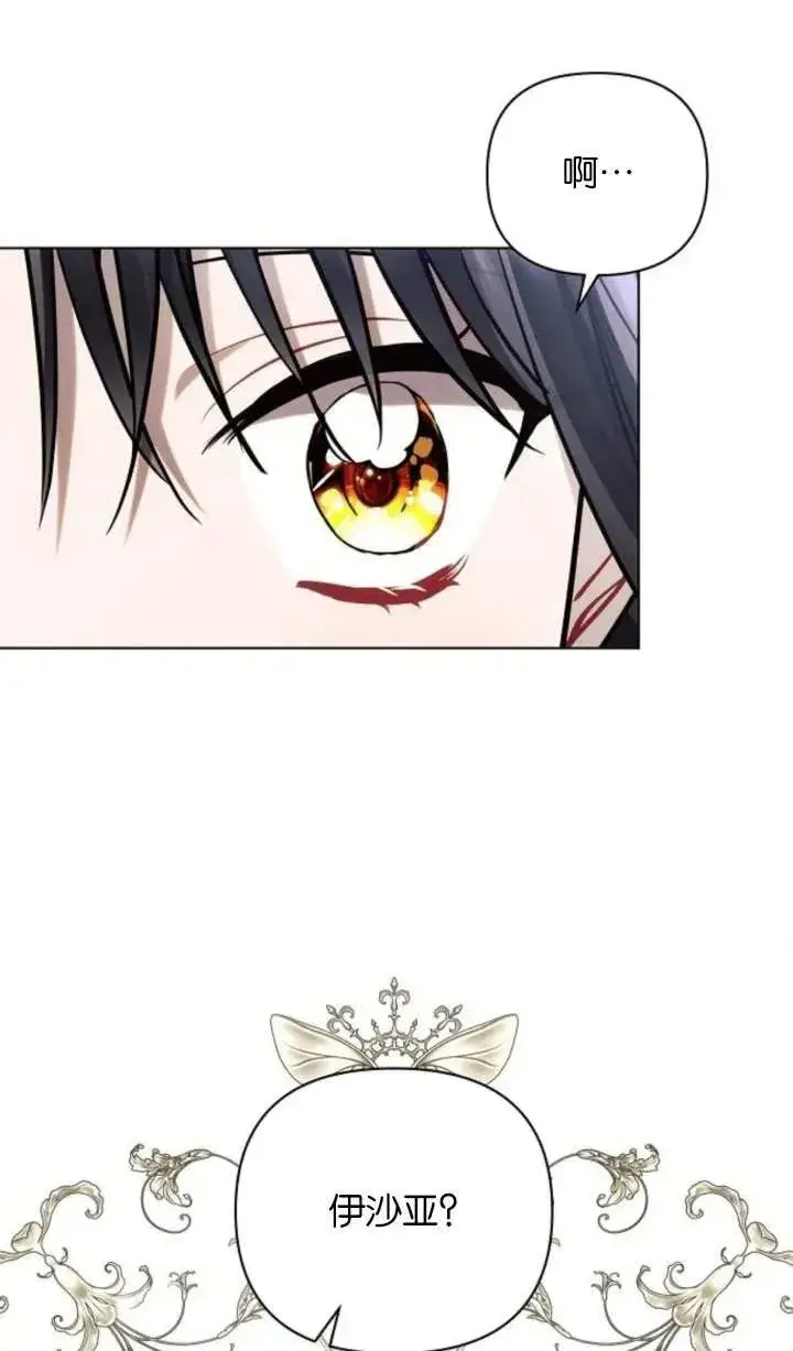 漫画《阿斯塔特》第70话第47张图