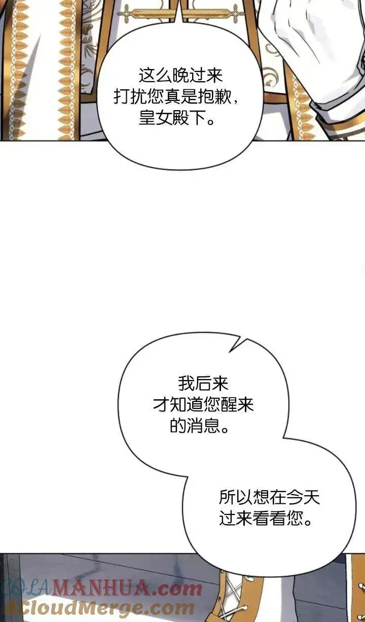 漫画《阿斯塔特》第70话第49张图
