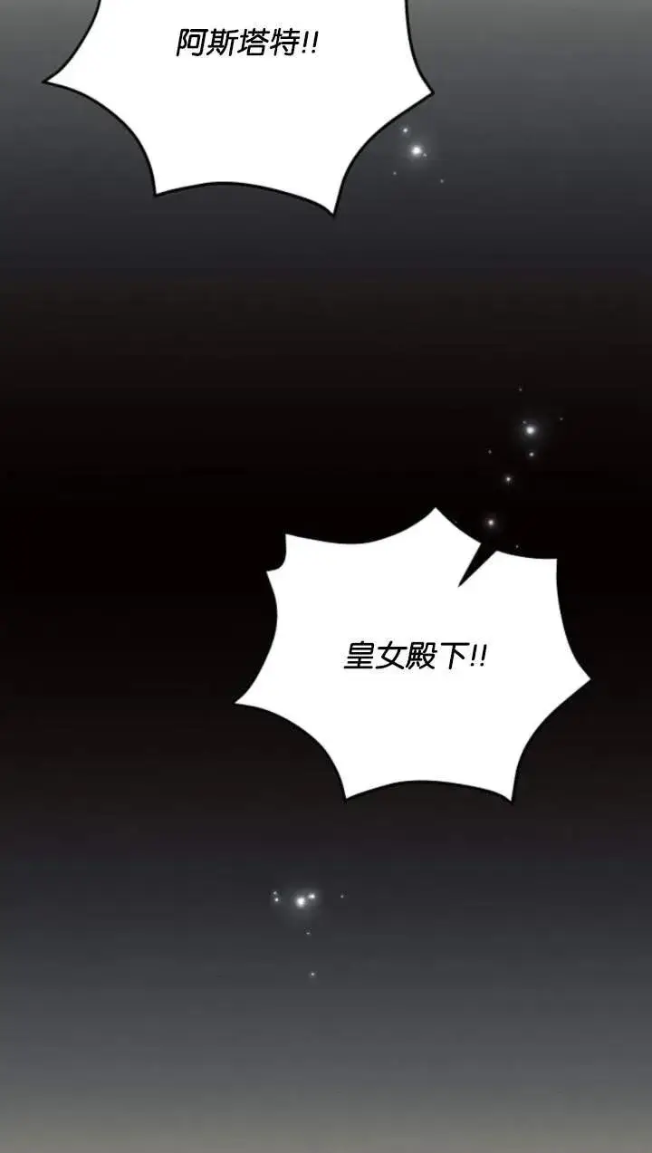 漫画《阿斯塔特》第70话第68张图