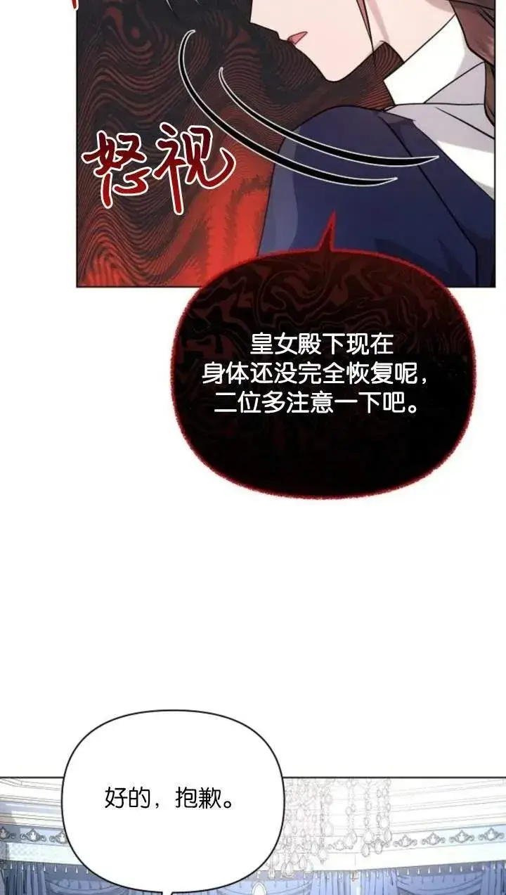 漫画《阿斯塔特》第70话第72张图