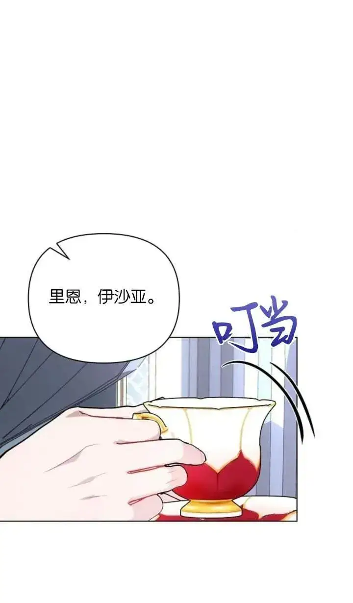 漫画《阿斯塔特》第70话第75张图