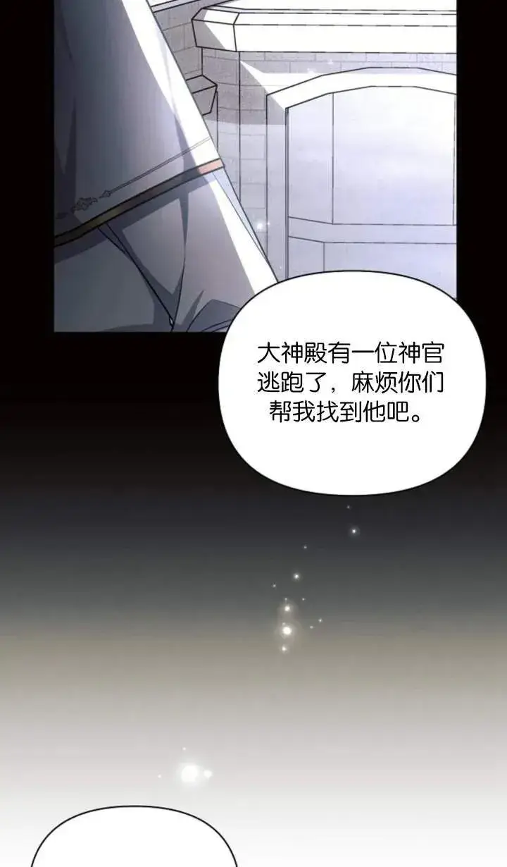 漫画《阿斯塔特》第70话第83张图
