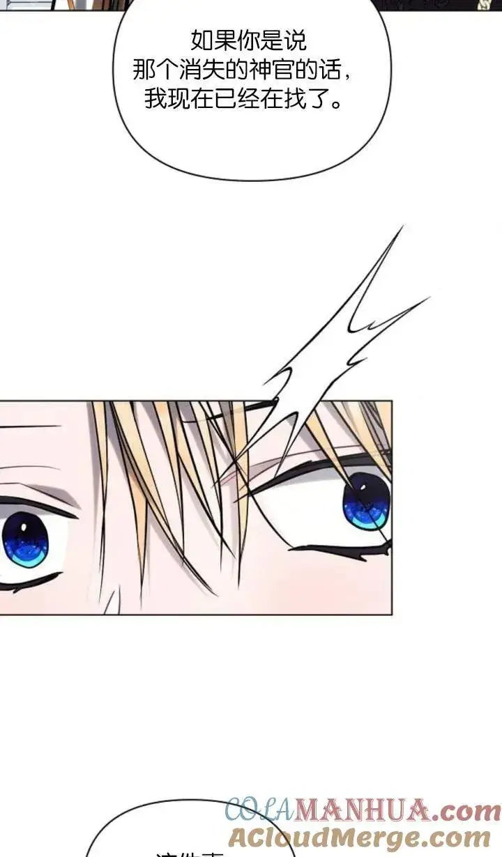 漫画《阿斯塔特》第70话第85张图