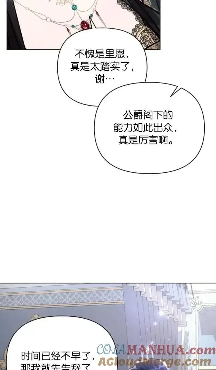 漫画《阿斯塔特》第70话第89张图