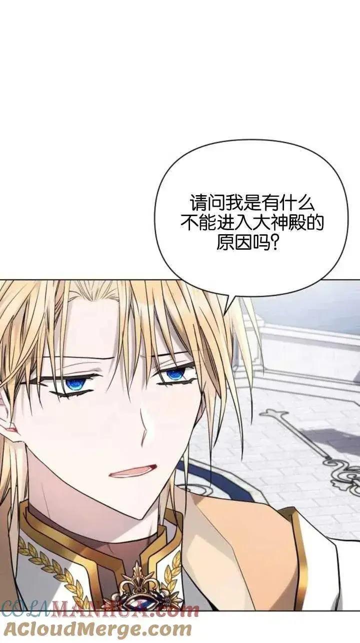 漫画《阿斯塔特》第71话第16张图