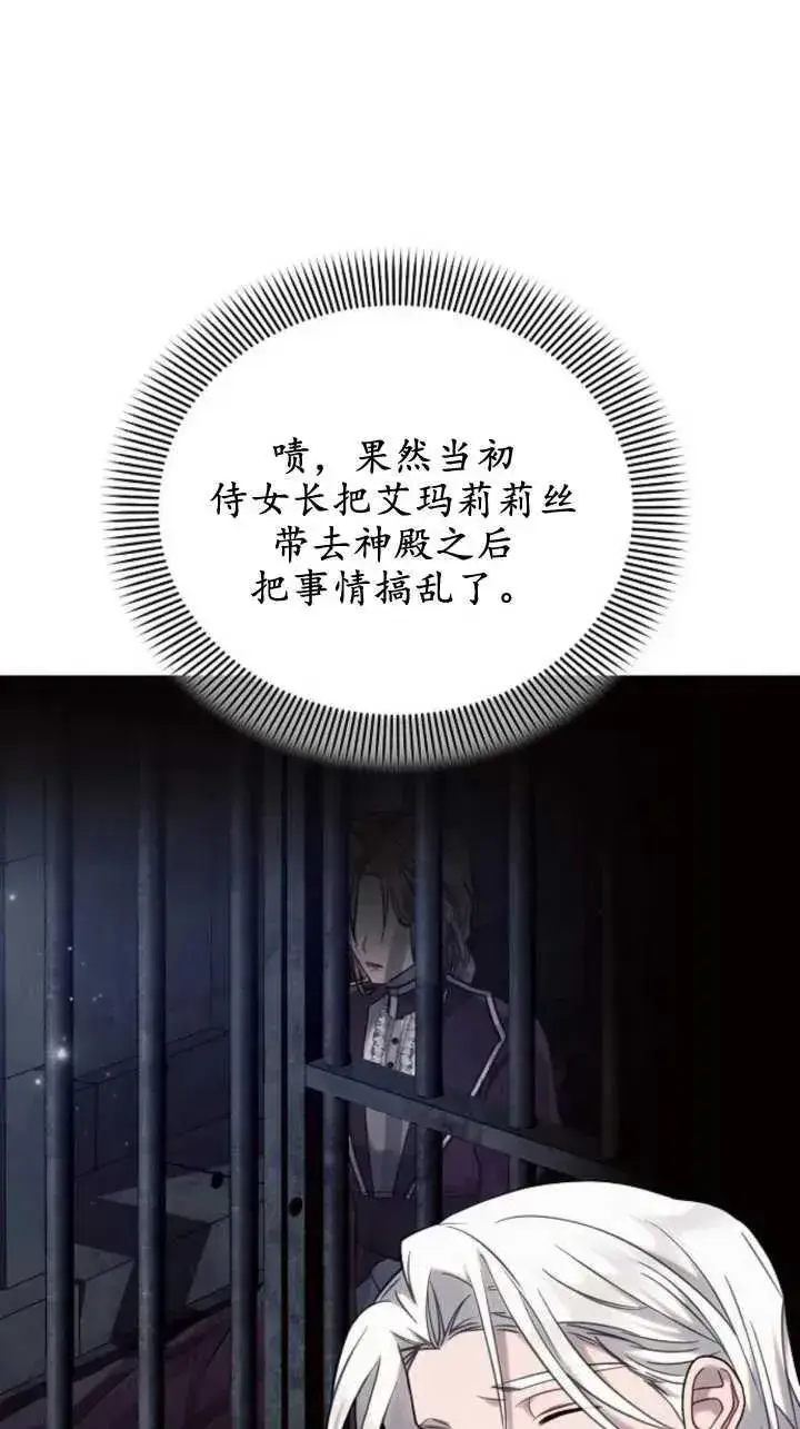 漫画《阿斯塔特》第71话第17张图