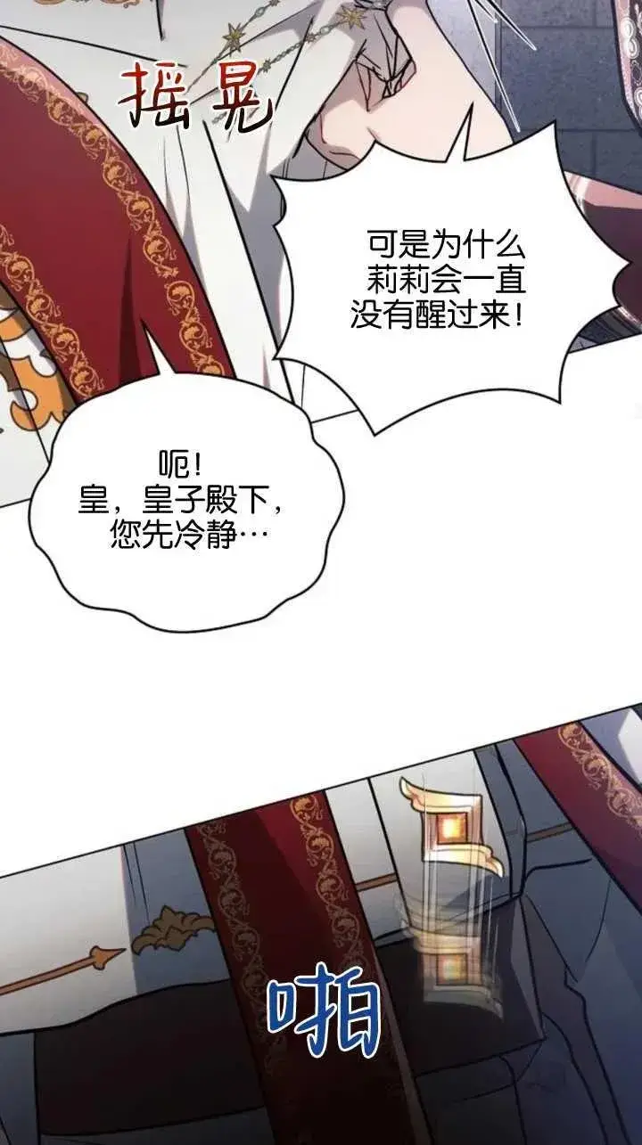 漫画《阿斯塔特》第71话第44张图