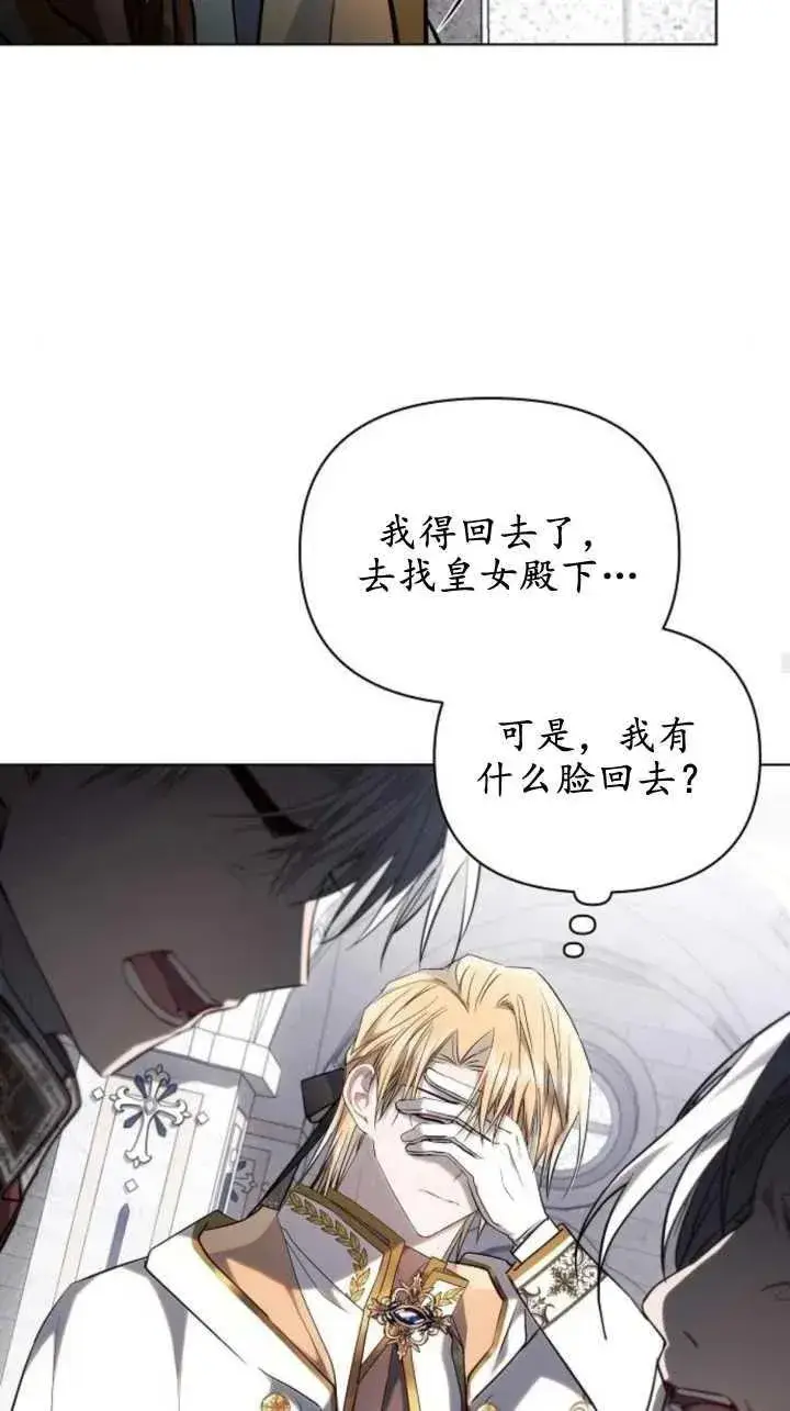 漫画《阿斯塔特》第71话第53张图