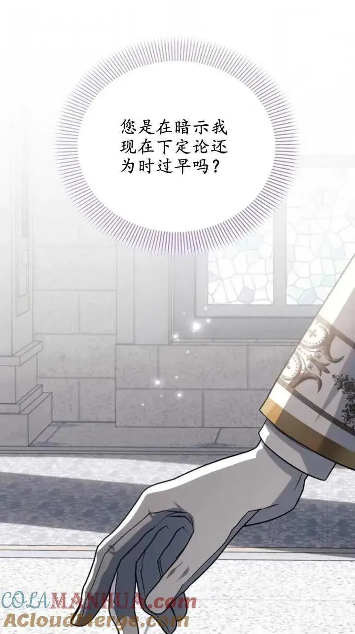 漫画《阿斯塔特》第71话第58张图