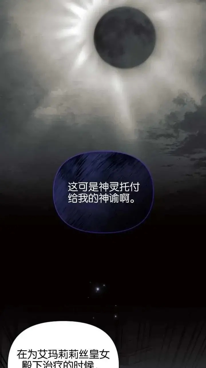 漫画《阿斯塔特》第71话第65张图