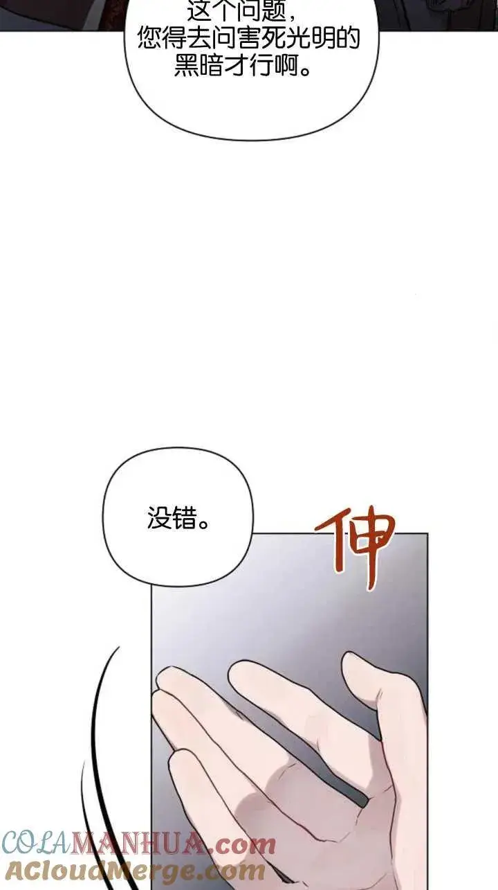 漫画《阿斯塔特》第71话第70张图