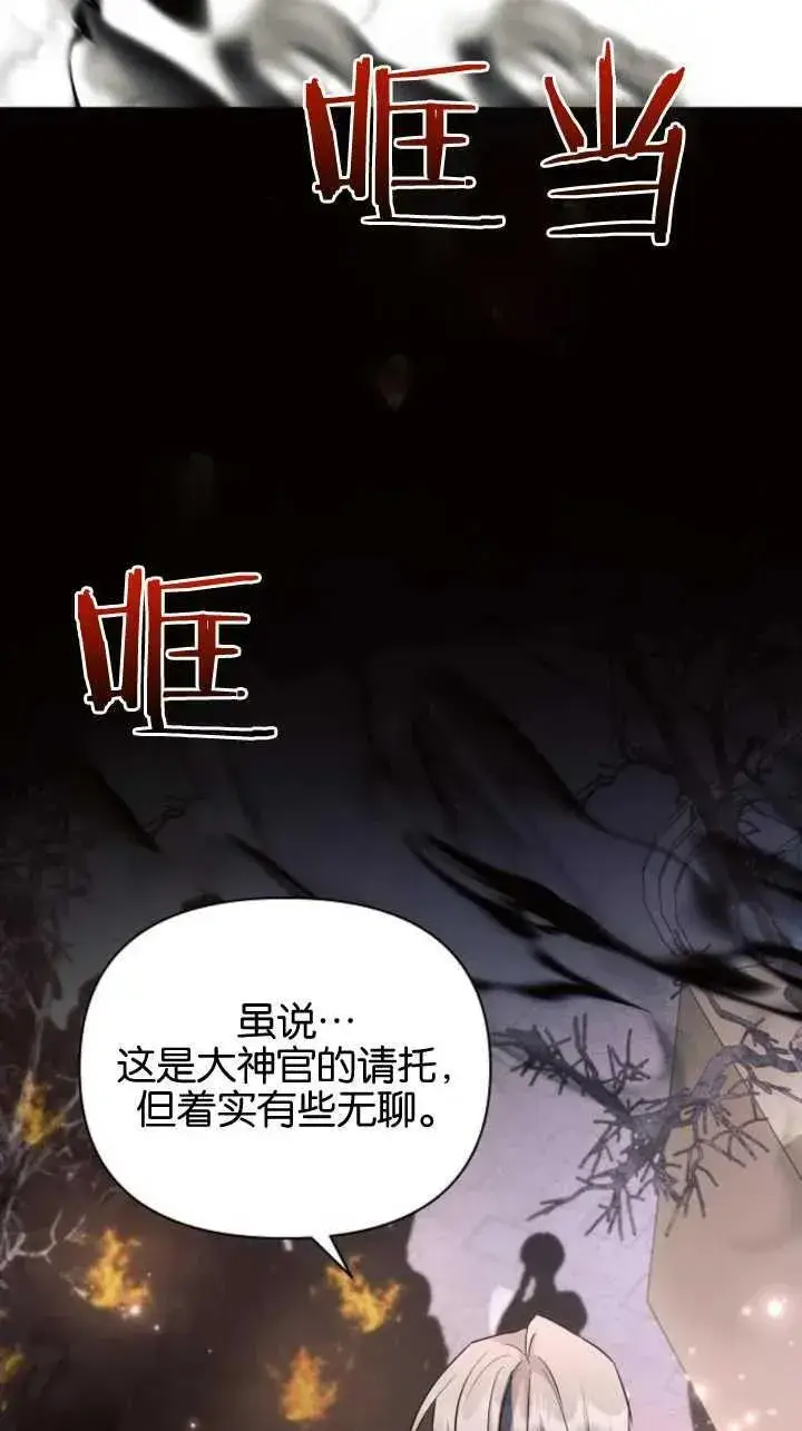 漫画《阿斯塔特》第71话第80张图