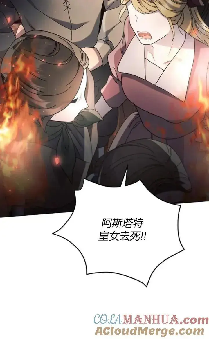 漫画《阿斯塔特》第72话第13张图