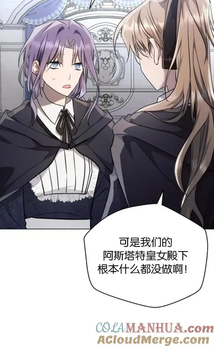漫画《阿斯塔特》第72话第17张图