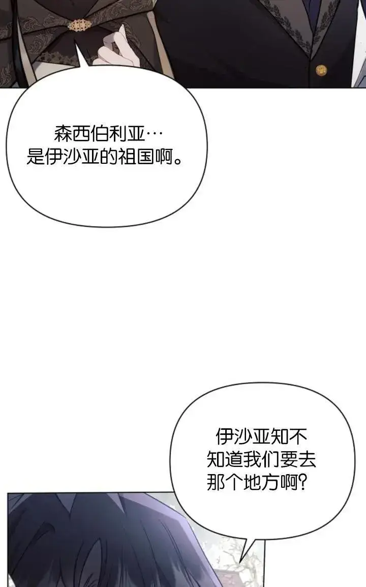 漫画《阿斯塔特》第72话第58张图
