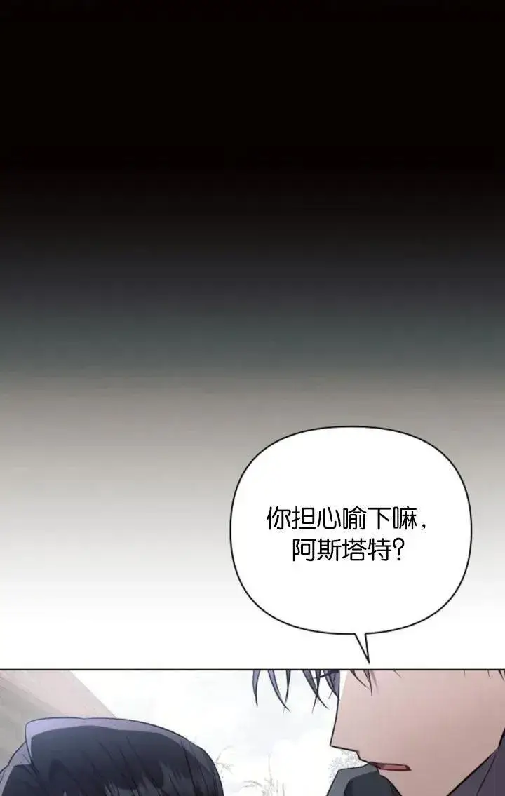 漫画《阿斯塔特》第72话第70张图