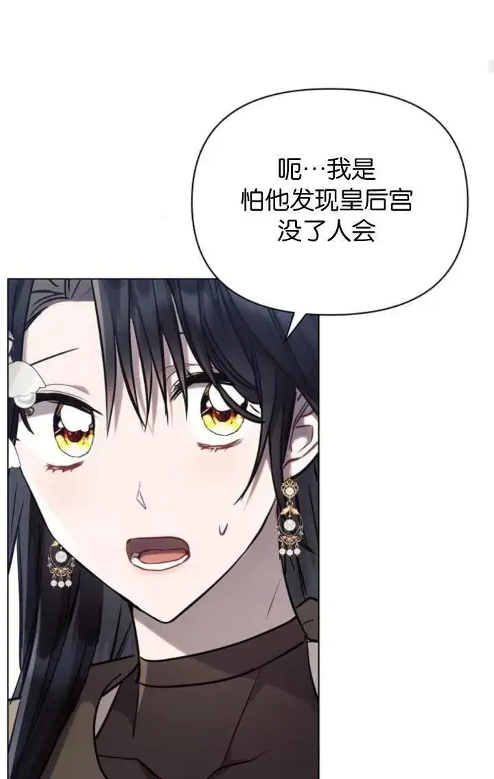 漫画《阿斯塔特》第72话第72张图