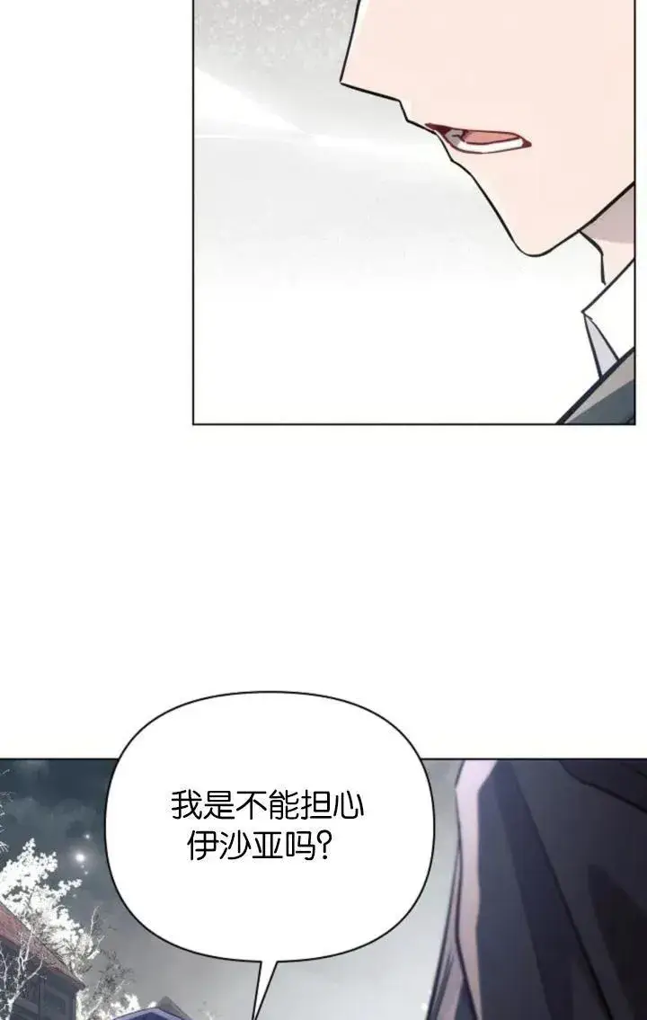 漫画《阿斯塔特》第72话第74张图