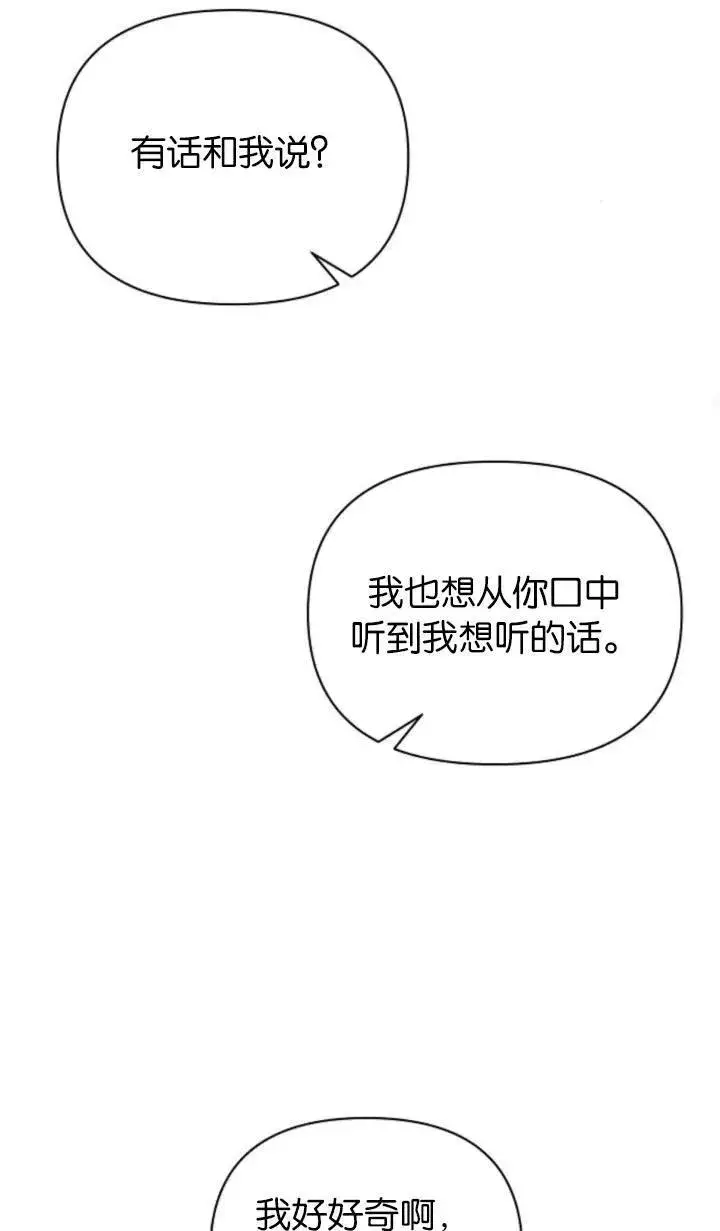 漫画《阿斯塔特》第72话第92张图