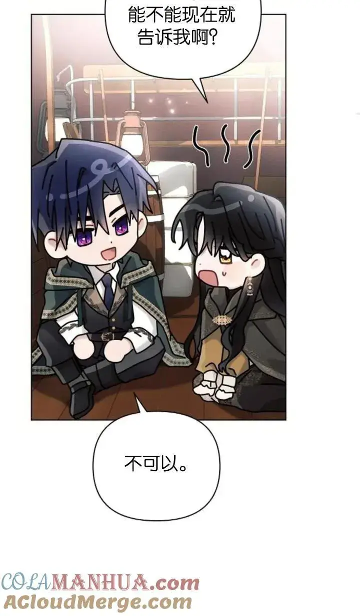漫画《阿斯塔特》第72话第93张图