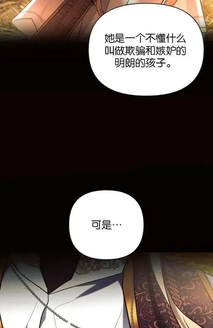 漫画《阿斯塔特》第74话第18张图