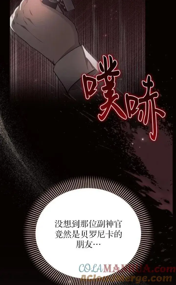 漫画《阿斯塔特》第74话第31张图