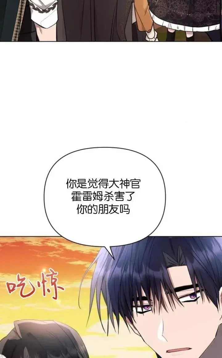 漫画《阿斯塔特》第74话第35张图