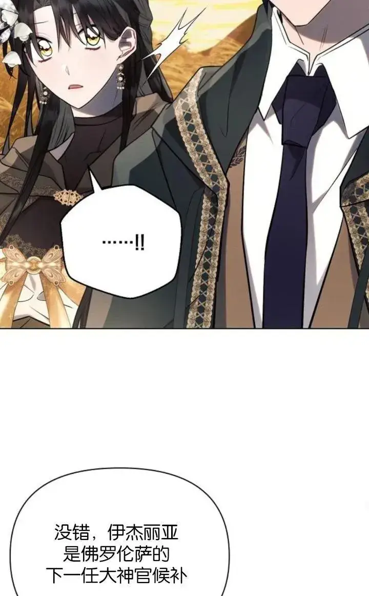 漫画《阿斯塔特》第74话第36张图