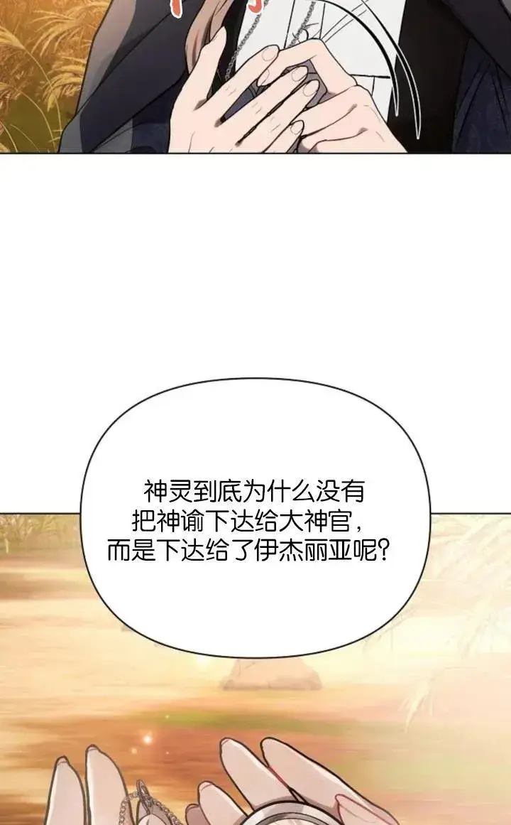 漫画《阿斯塔特》第74话第38张图
