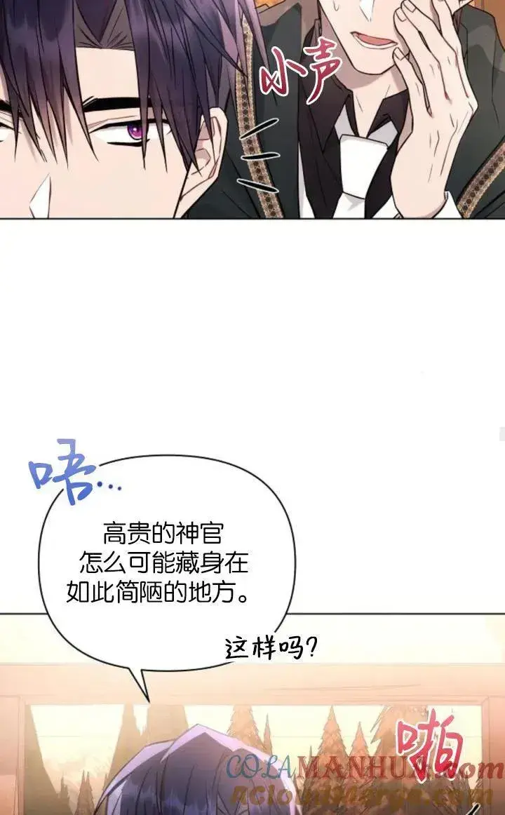 漫画《阿斯塔特》第74话第52张图