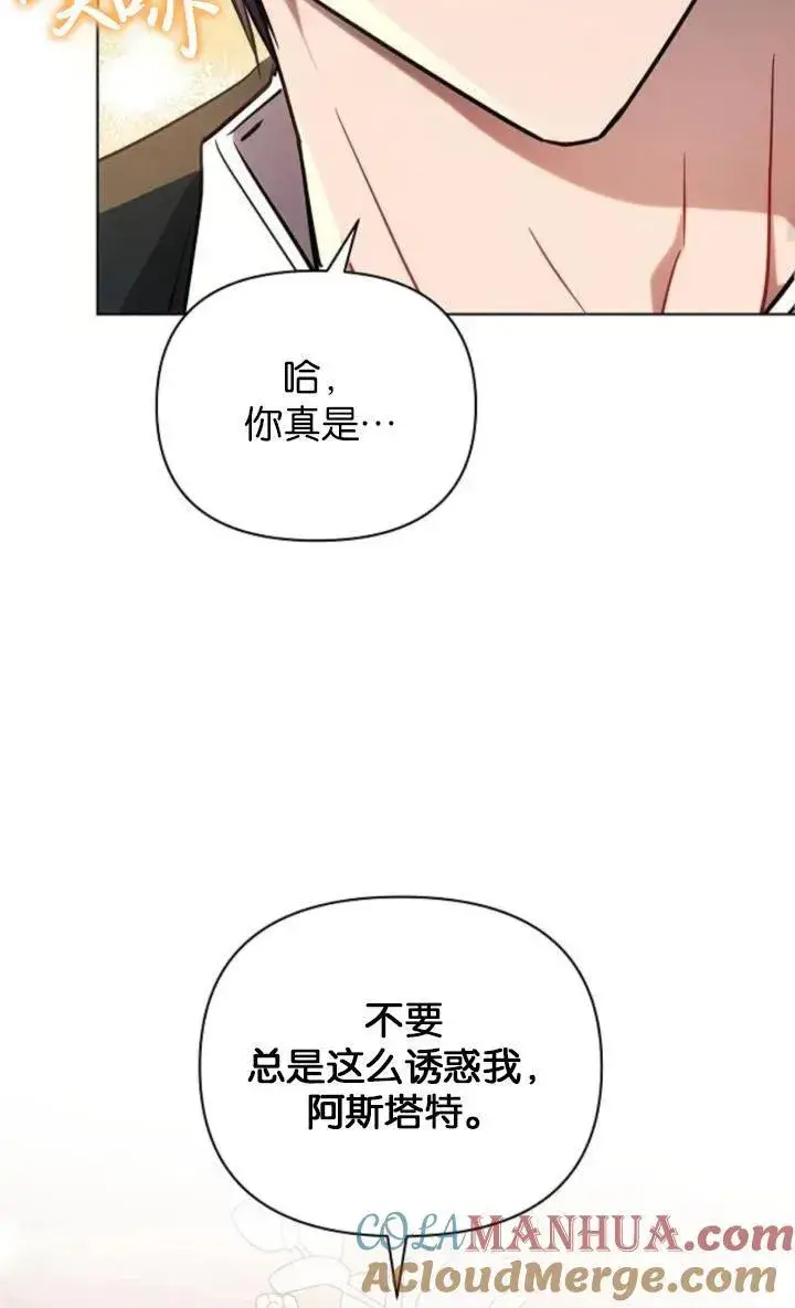 漫画《阿斯塔特》第74话第67张图