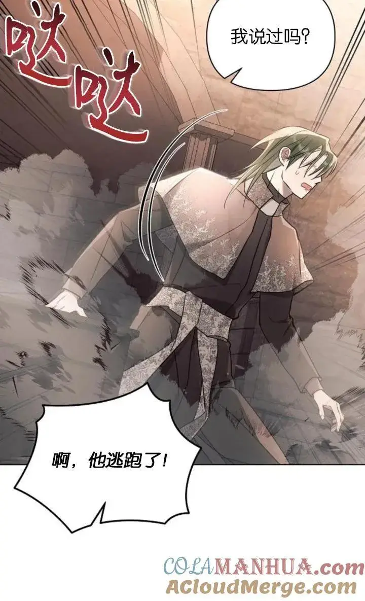 漫画《阿斯塔特》第74话第79张图
