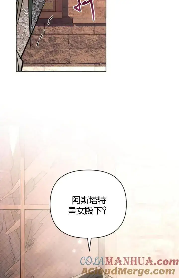 漫画《阿斯塔特》第74话第91张图