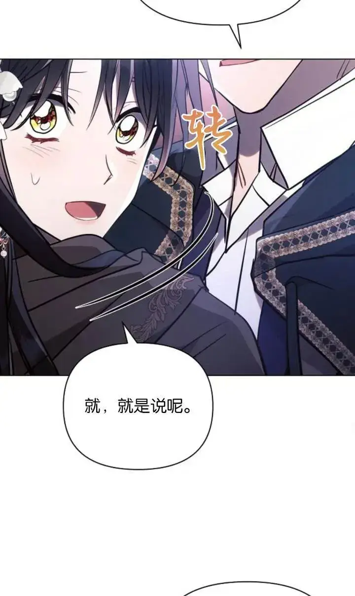 漫画《阿斯塔特》第76话第47张图