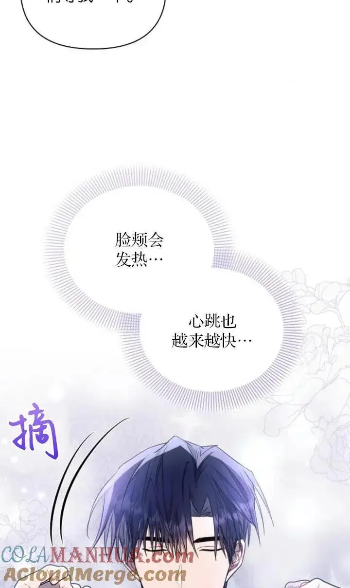 漫画《阿斯塔特》第76话第49张图