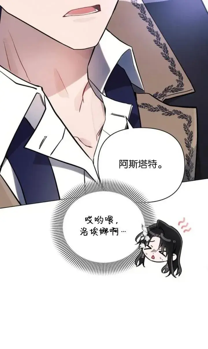 漫画《阿斯塔特》第76话第54张图