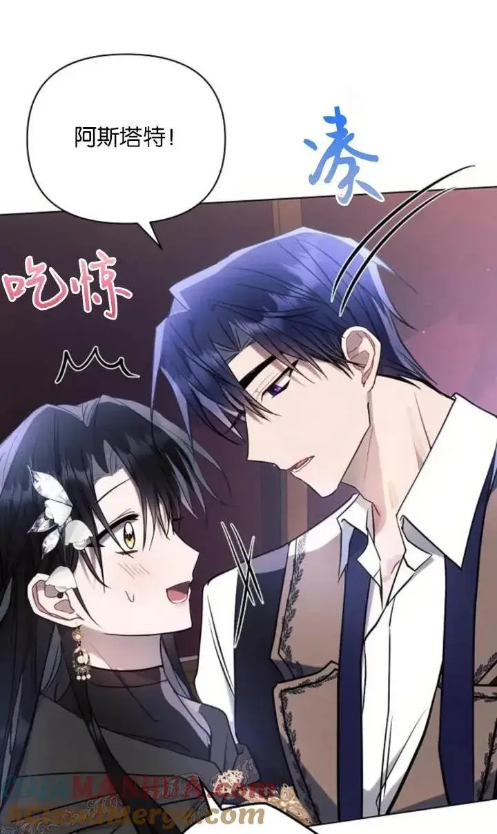 漫画《阿斯塔特》第76话第55张图