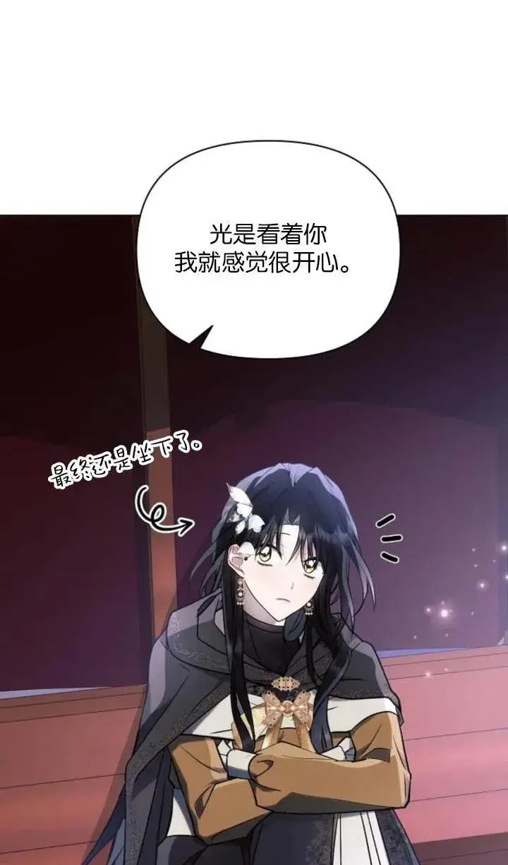 漫画《阿斯塔特》第76话第63张图
