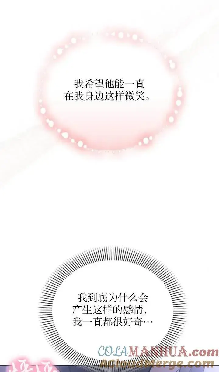漫画《阿斯塔特》第76话第70张图