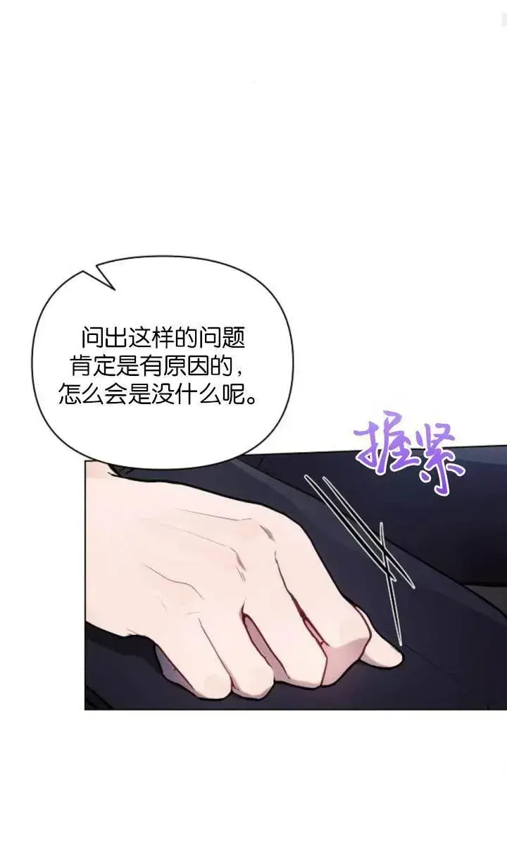 漫画《阿斯塔特》第76话第78张图