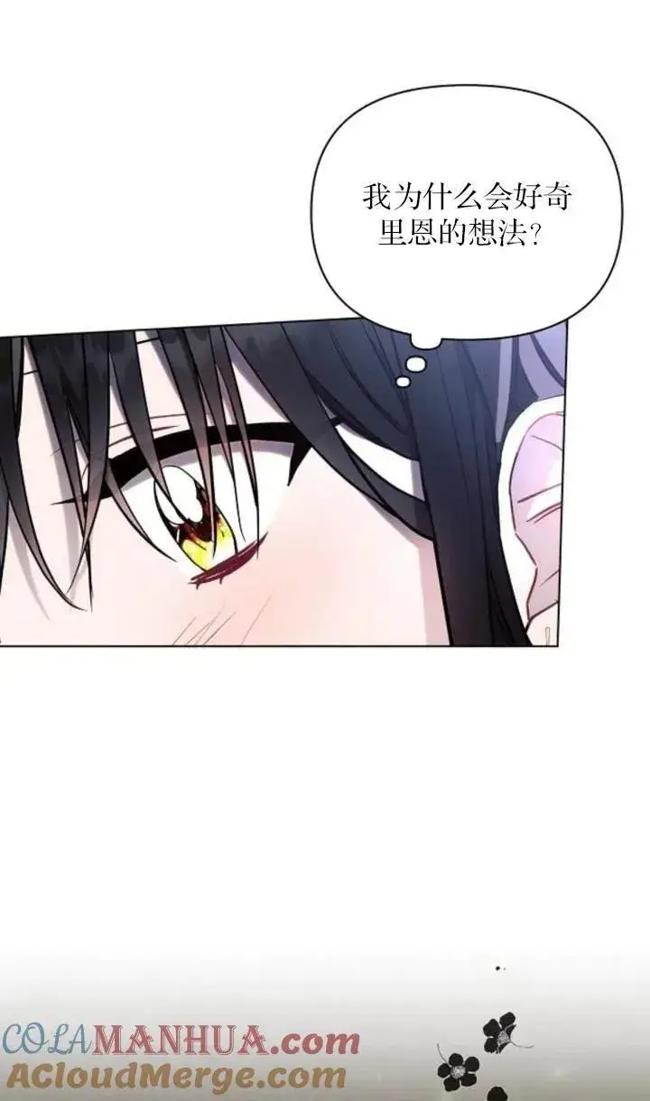 漫画《阿斯塔特》第76话第79张图