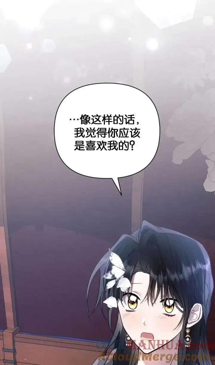 漫画《阿斯塔特》第76话第85张图