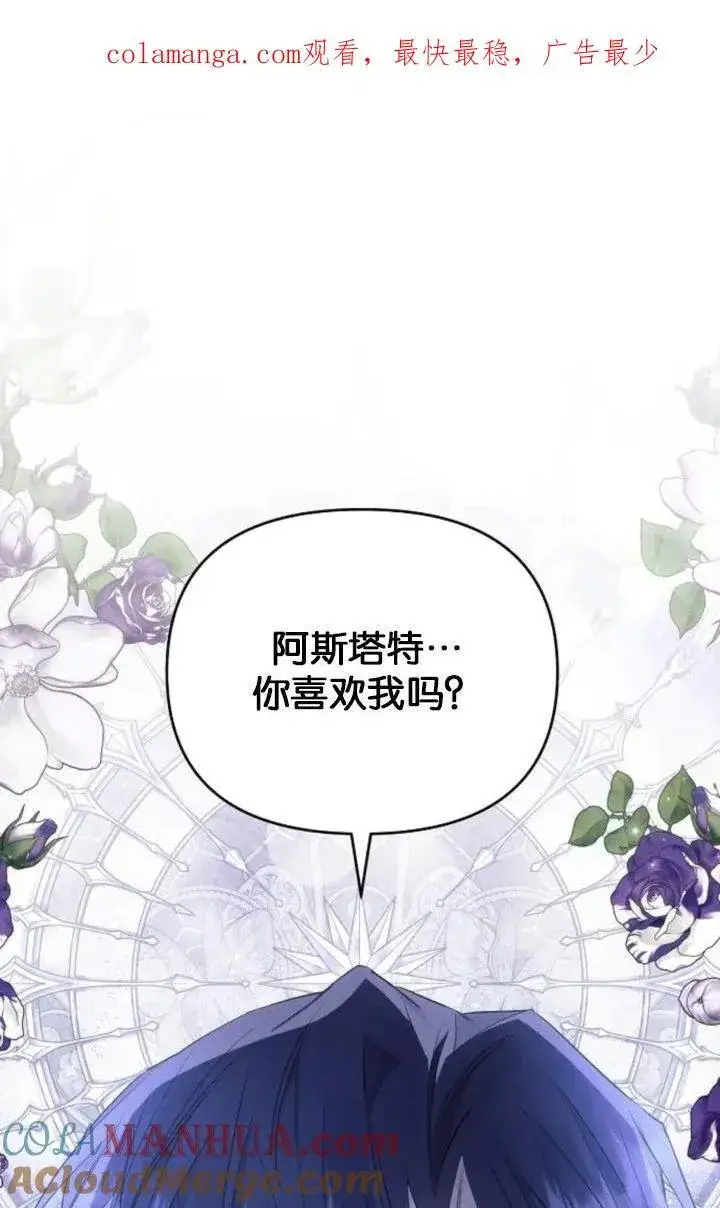 漫画《阿斯塔特》第76话第92张图