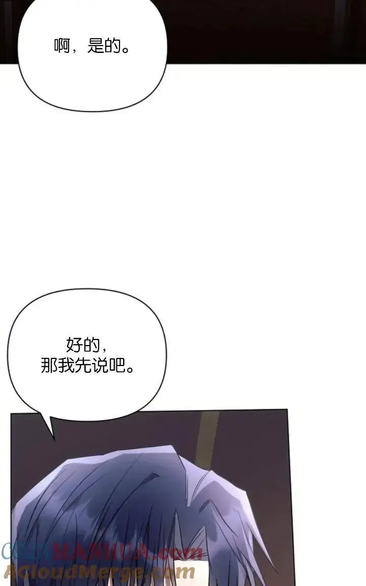 漫画《阿斯塔特》第77话第7张图